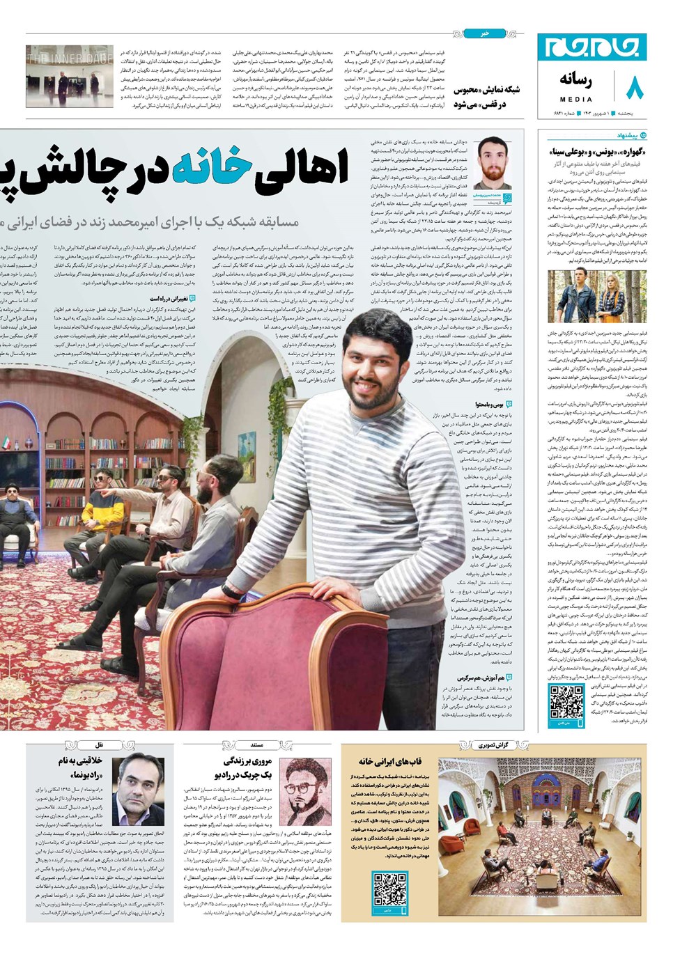 روزنامه تاریخ ۱ شهریور ۱۴۰۳
