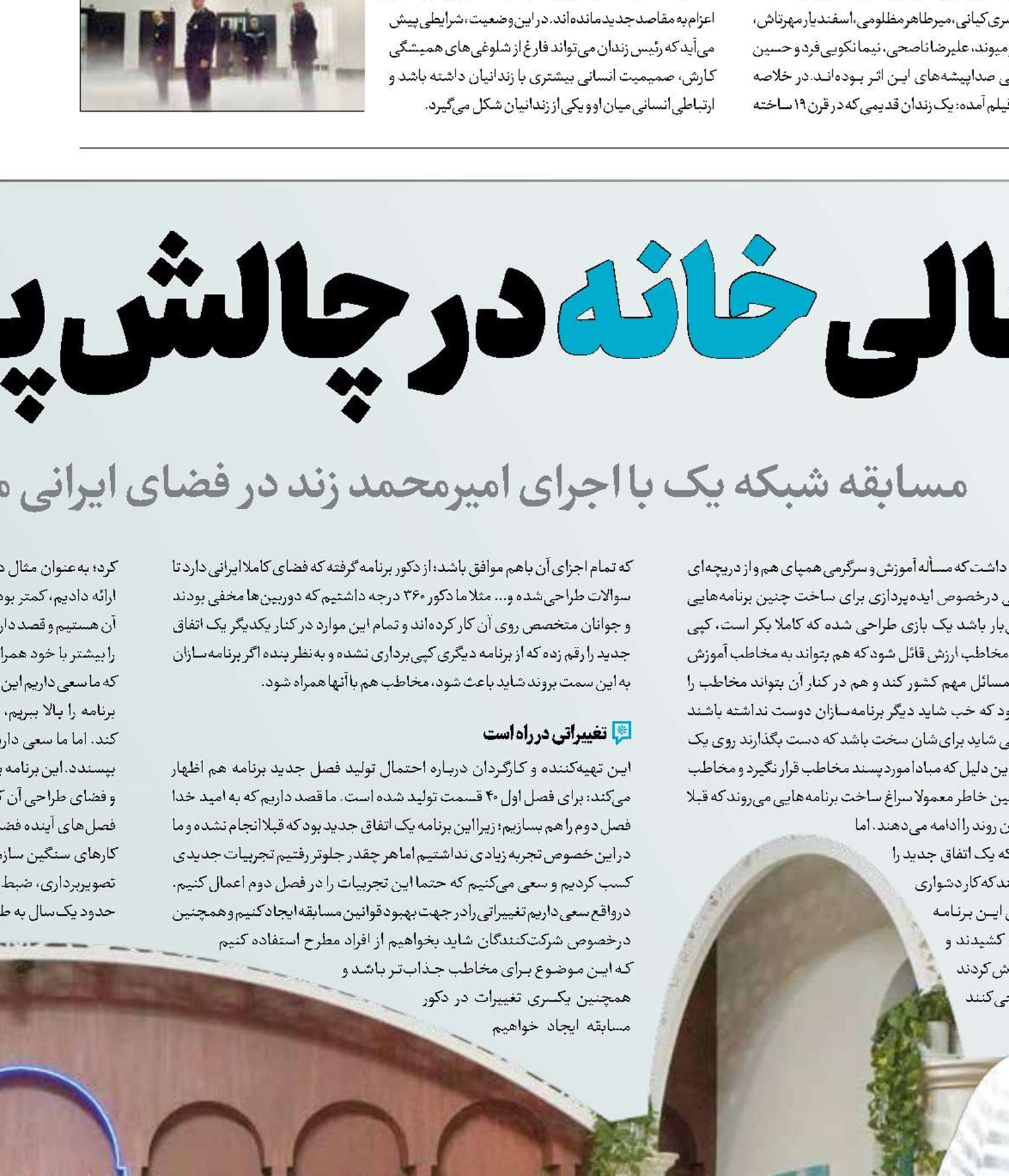 اهالی خانه در چالش پیشرفت و آگاهی 