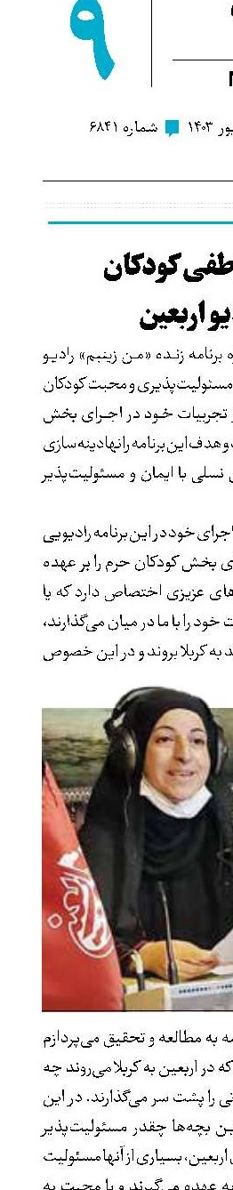 پیوند عاطفی کودکان با رادیو اربعین