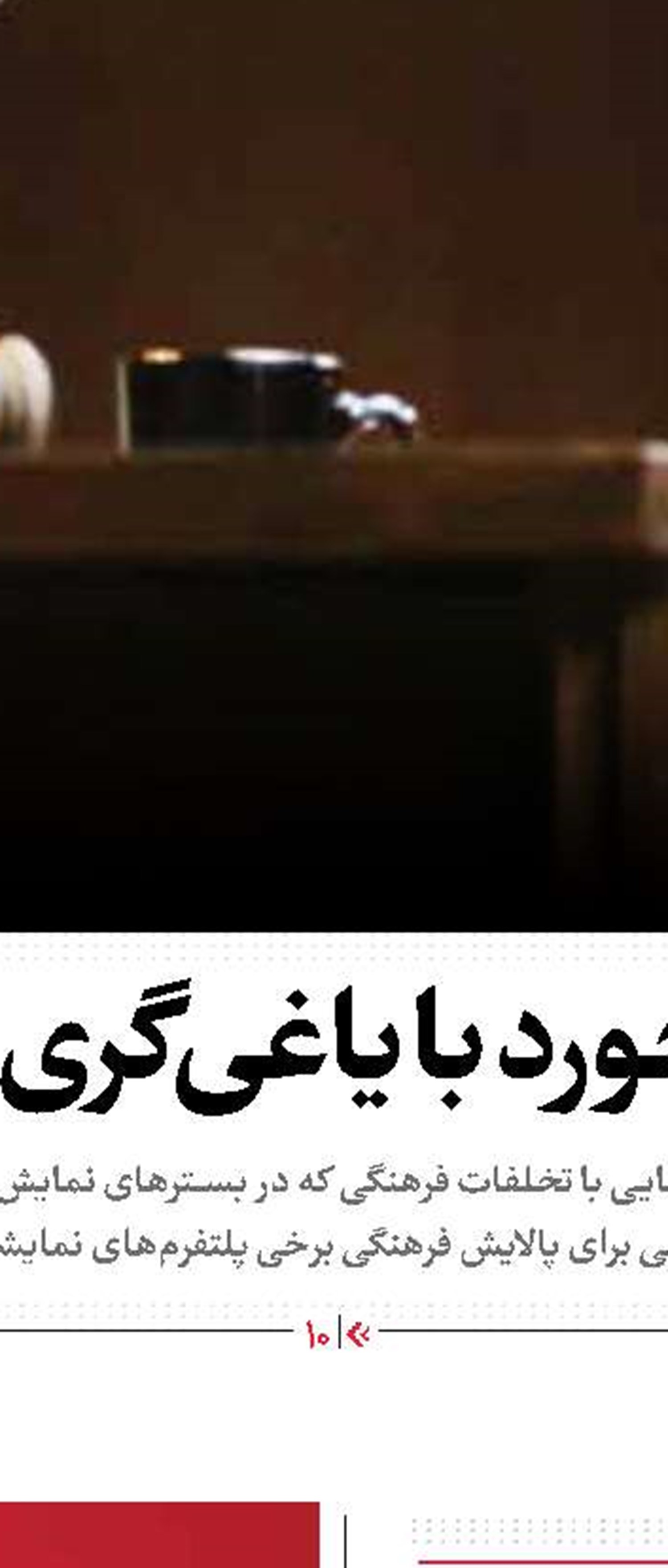 اصول و مرام وفاق ملی