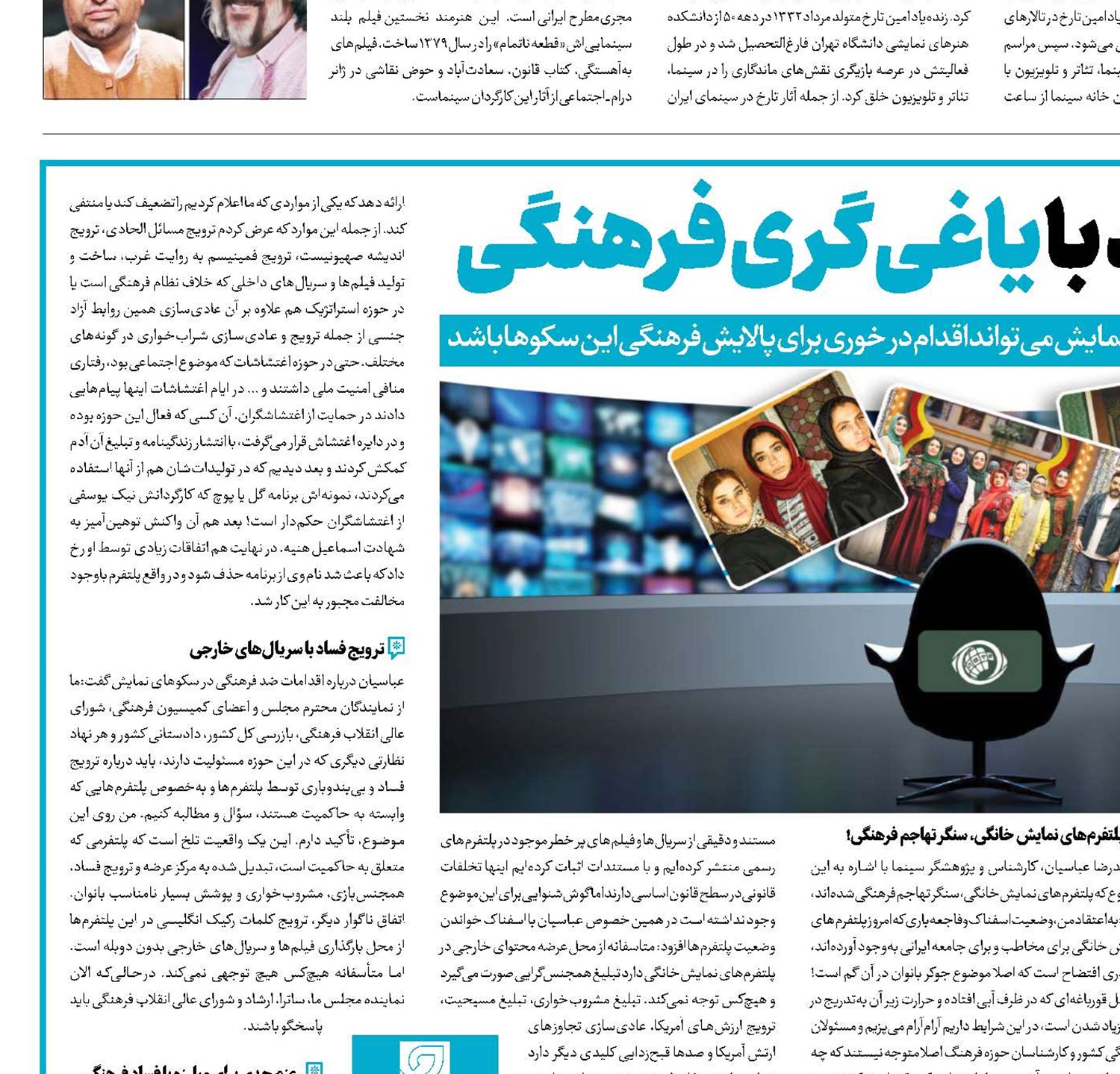 وقت برخورد با یاغی‌گری فرهنگی