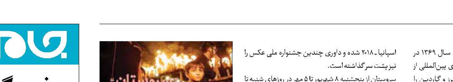 «سروستان» سوگواری شهید کربلا در سرزمین پارسیان