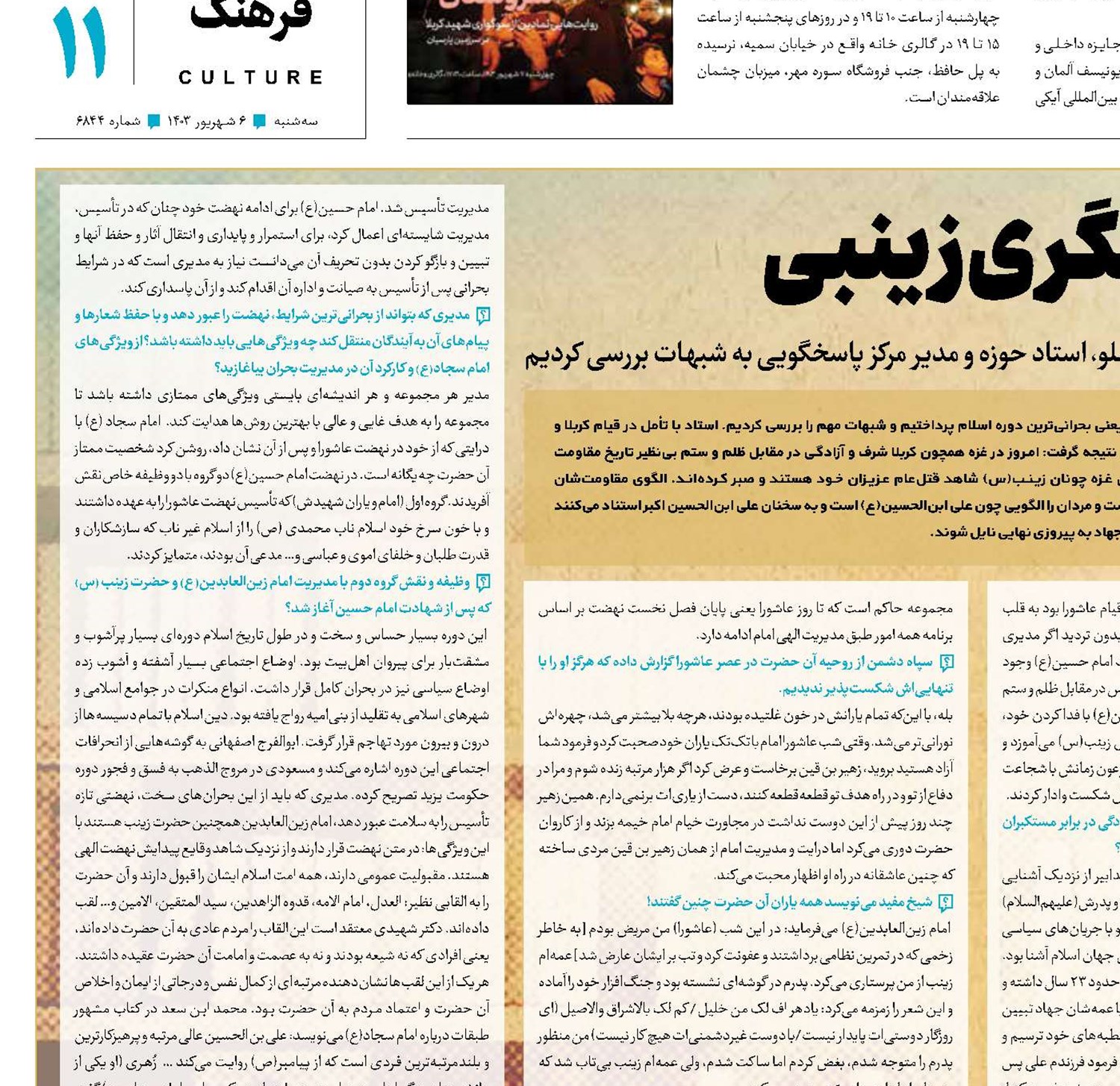 غزه؛ تجلی روشنگری زینبی