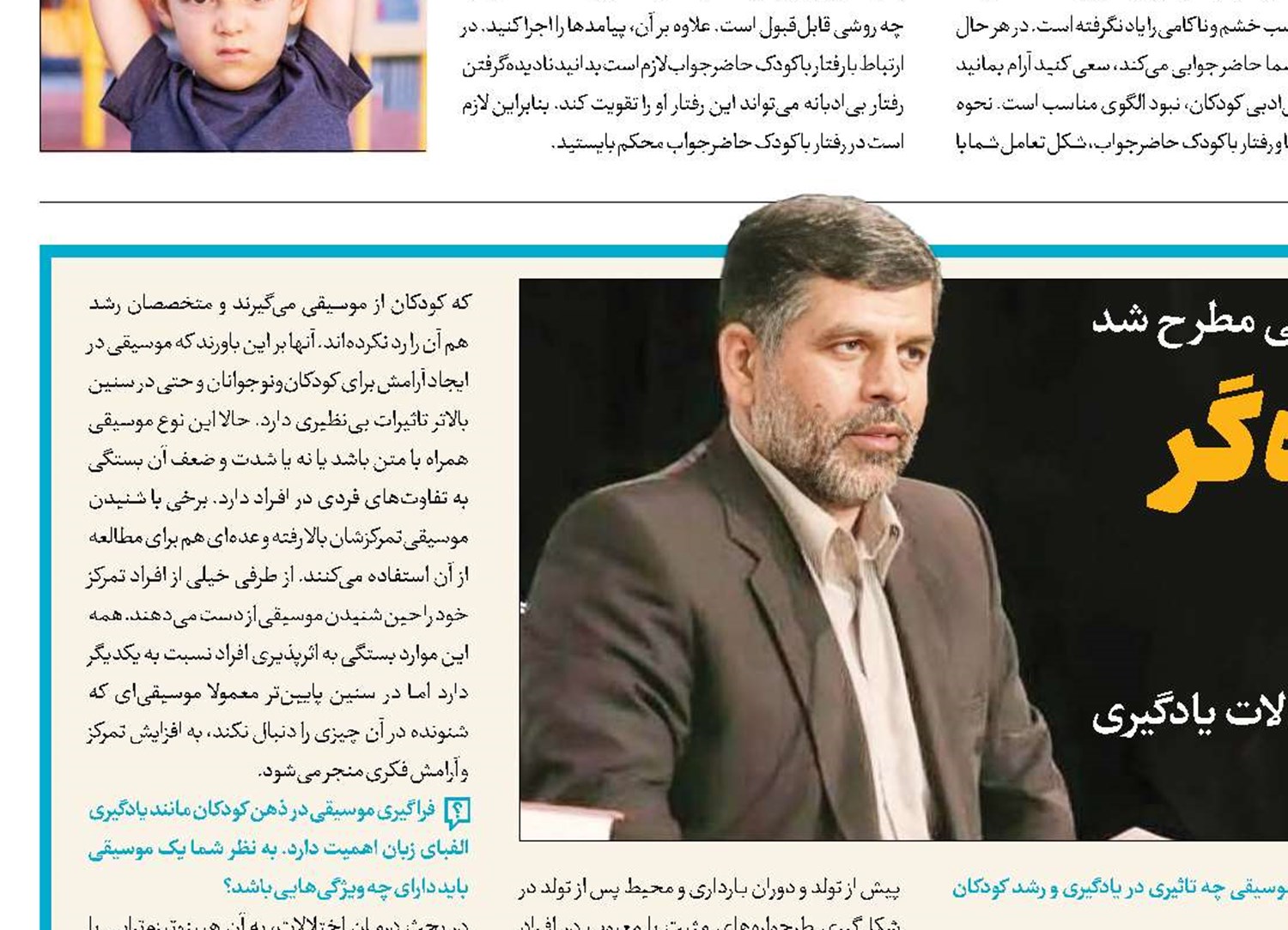 نغمه‌های معجزه‌گر برای کودکان