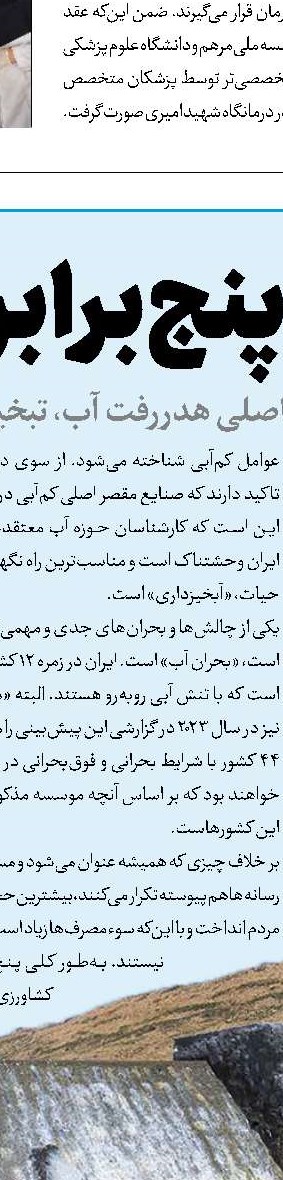 تعارض منافع دستگاه‌ها مانع اجرای آبخیزداری