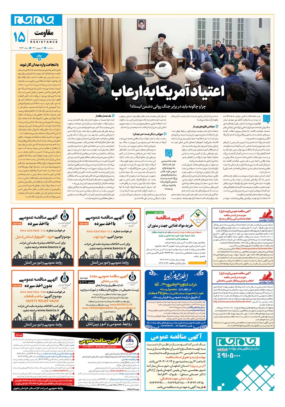 روزنامه تاریخ ۶ شهریور ۱۴۰۳