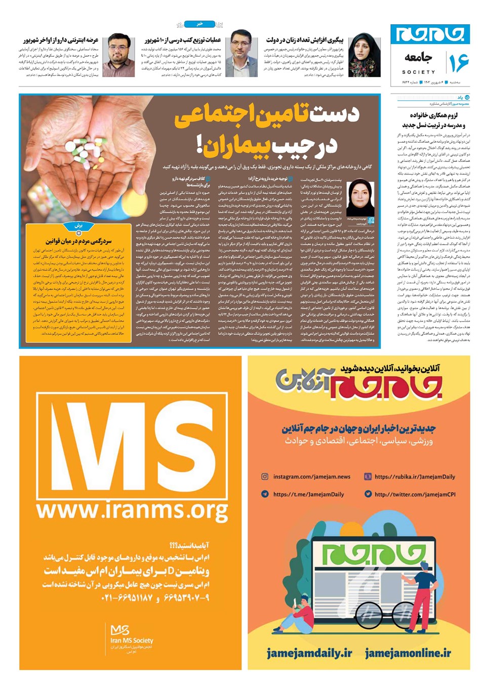 روزنامه تاریخ ۶ شهریور ۱۴۰۳