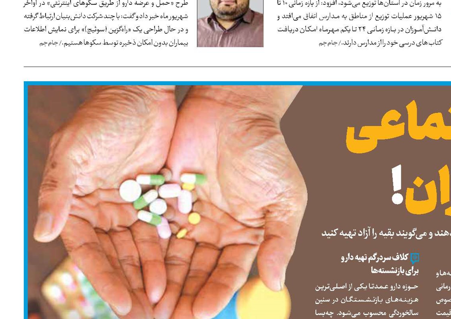 دست تامین اجتماعی در جیب بیماران!