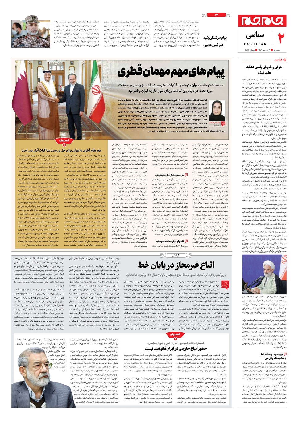 روزنامه تاریخ ۶ شهریور ۱۴۰۳