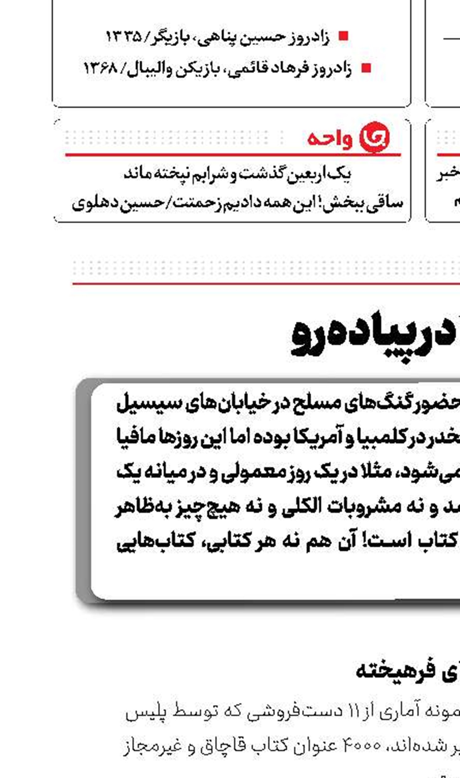 مافیا در پیاده‌رو