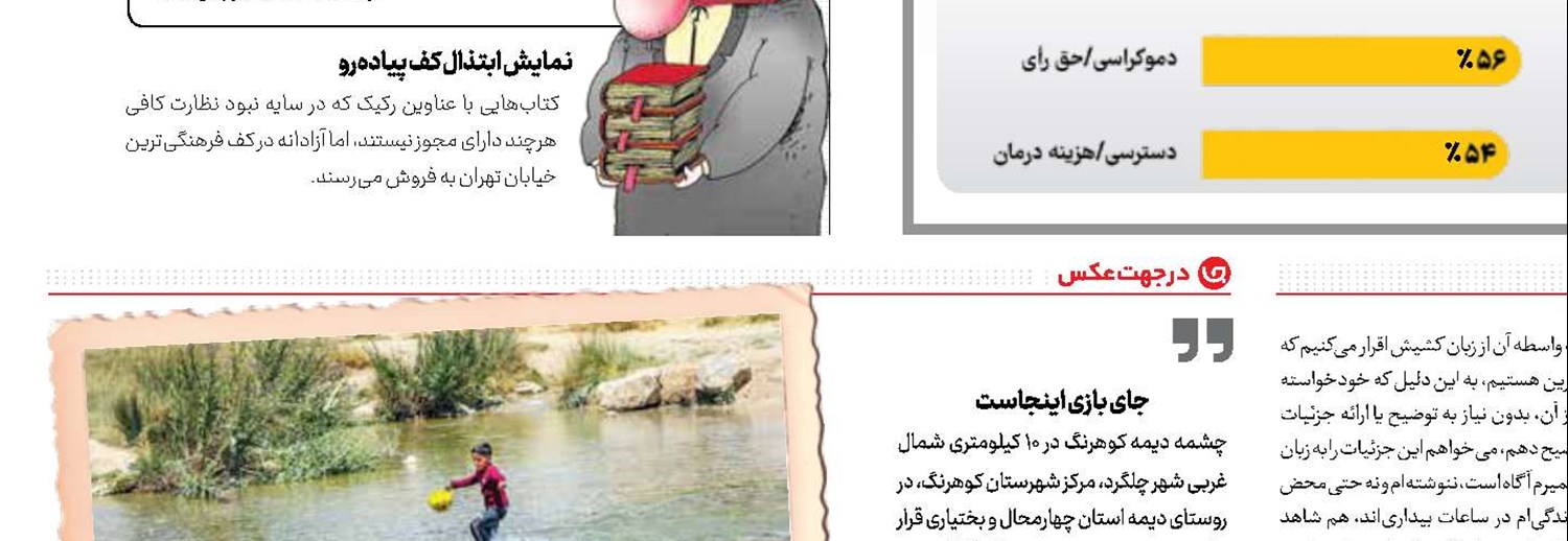 مشعل در دست چان