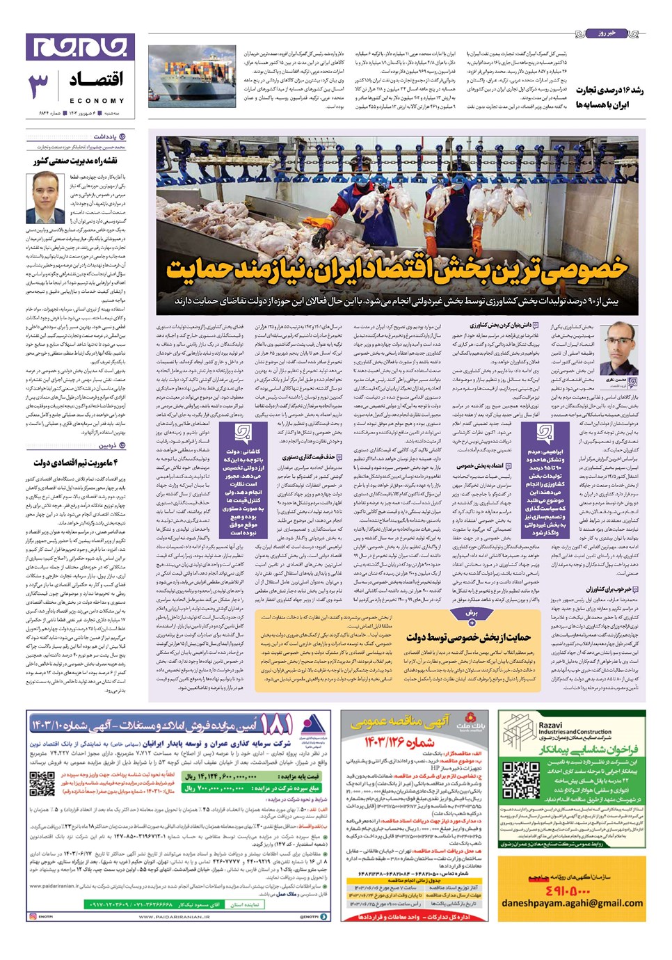 روزنامه تاریخ ۶ شهریور ۱۴۰۳