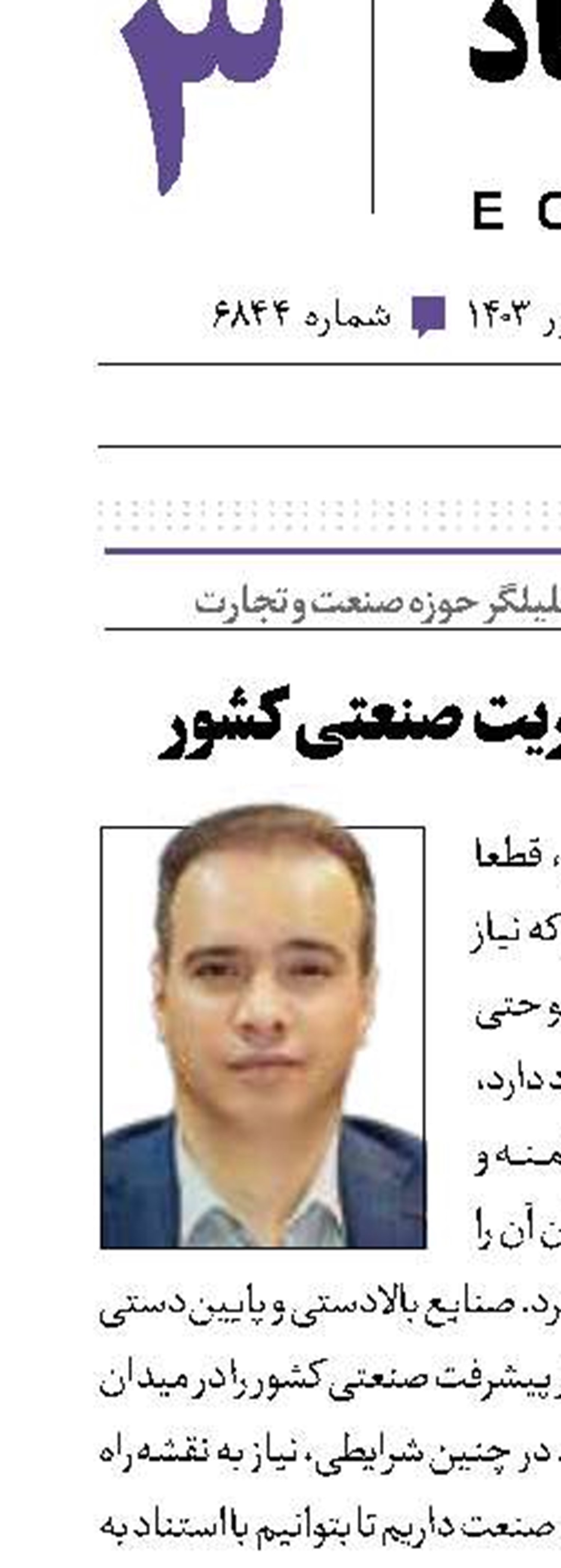نقشه‌راه مدیریت صنعتی کشور