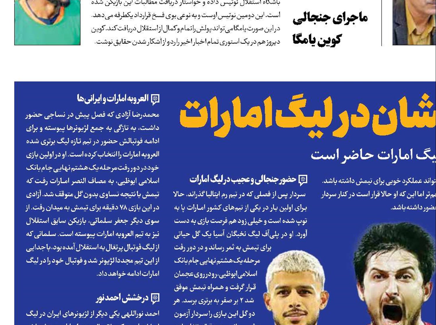 از قائدی تا آزمون؛ درخشان در لیگ امارات