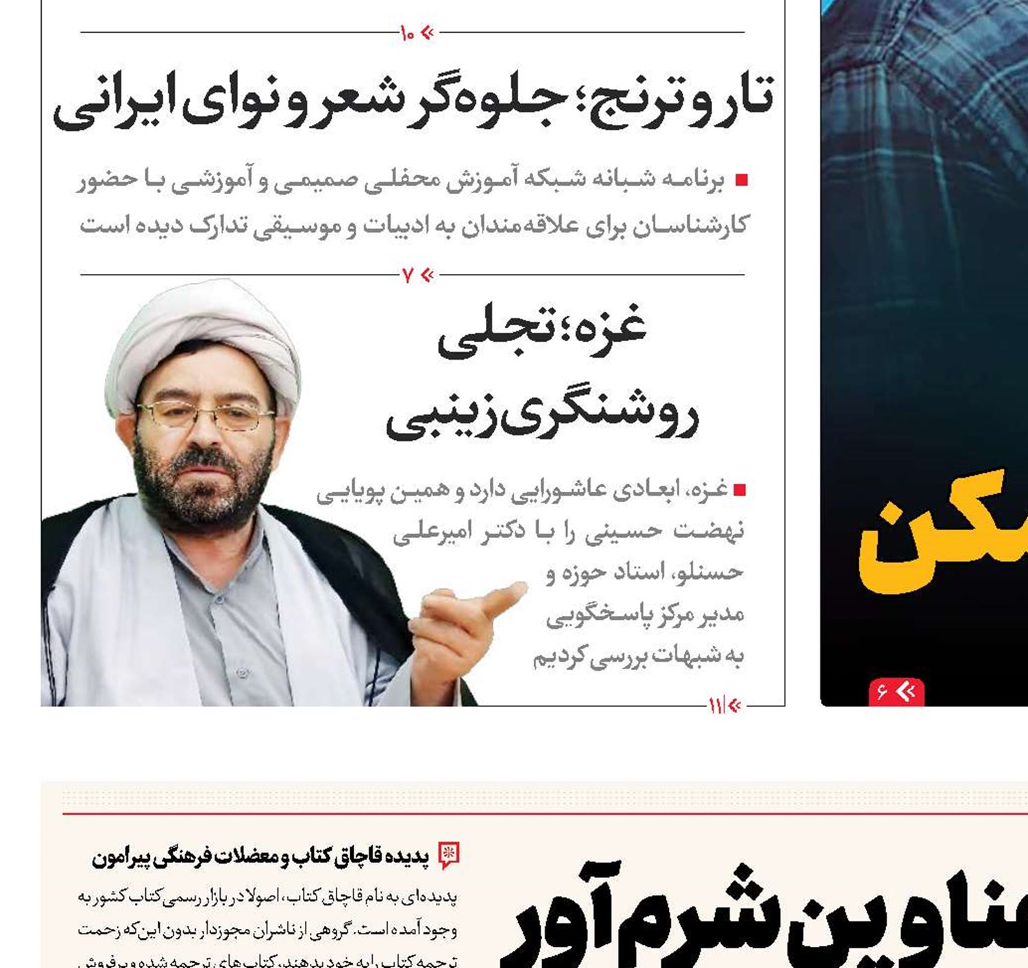 عرضه کتاب‌هایی با عناوین شرم‌آور
