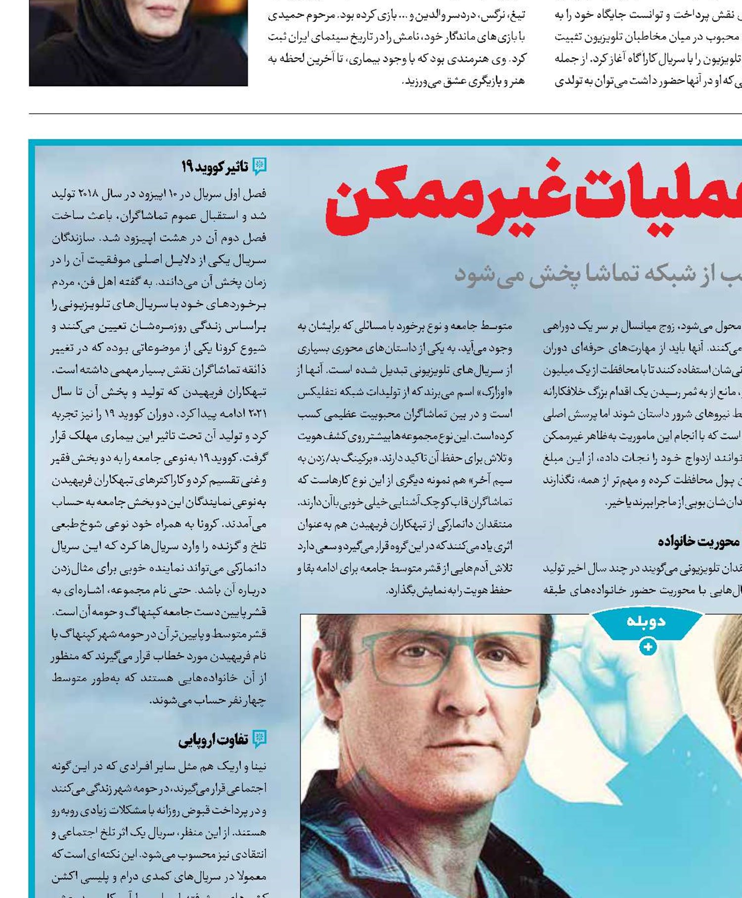 ماموران مخفی در عملیات غیرممکن