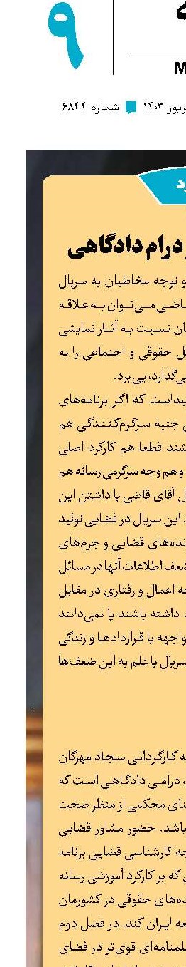 آموزش حقوقی در درام دادگاهی