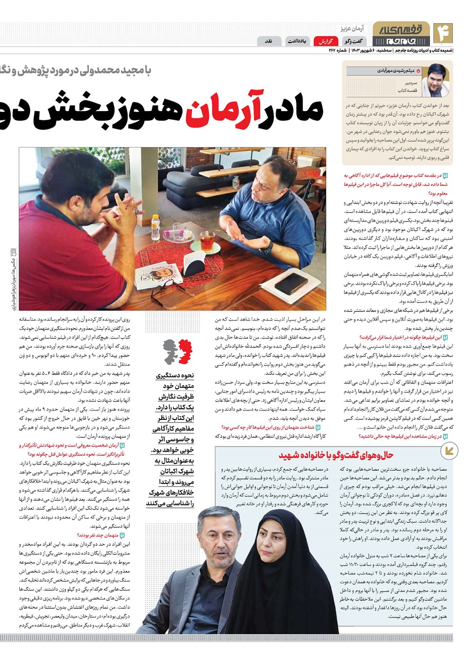 روزنامه تاریخ ۶ شهریور ۱۴۰۳