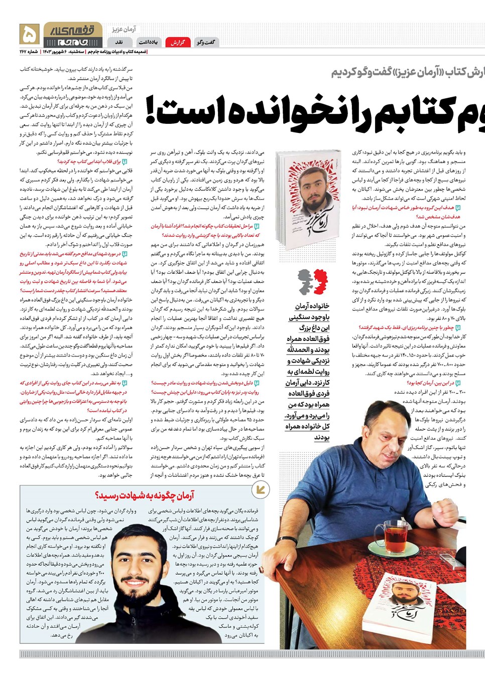 روزنامه تاریخ ۶ شهریور ۱۴۰۳