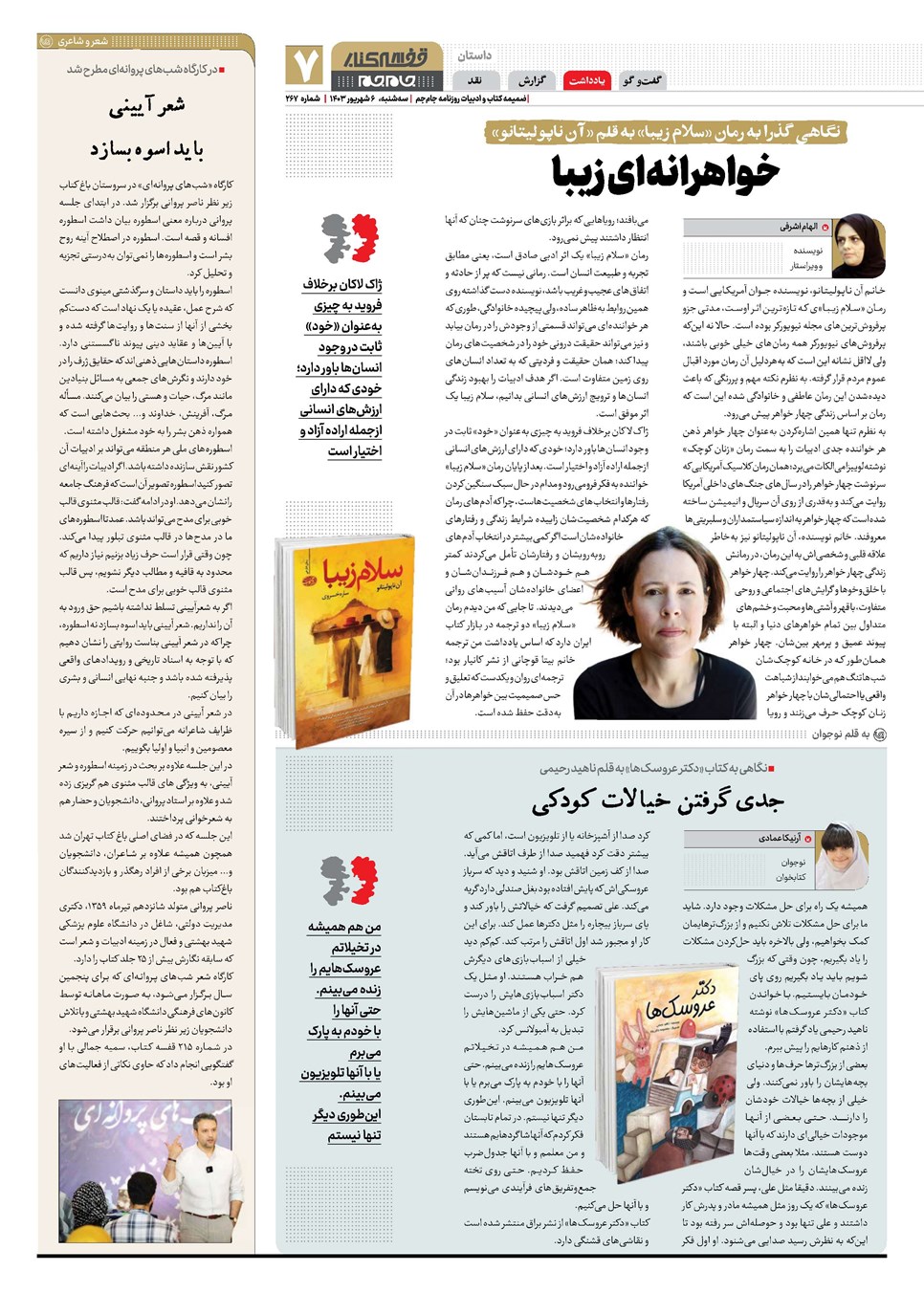 روزنامه تاریخ ۶ شهریور ۱۴۰۳