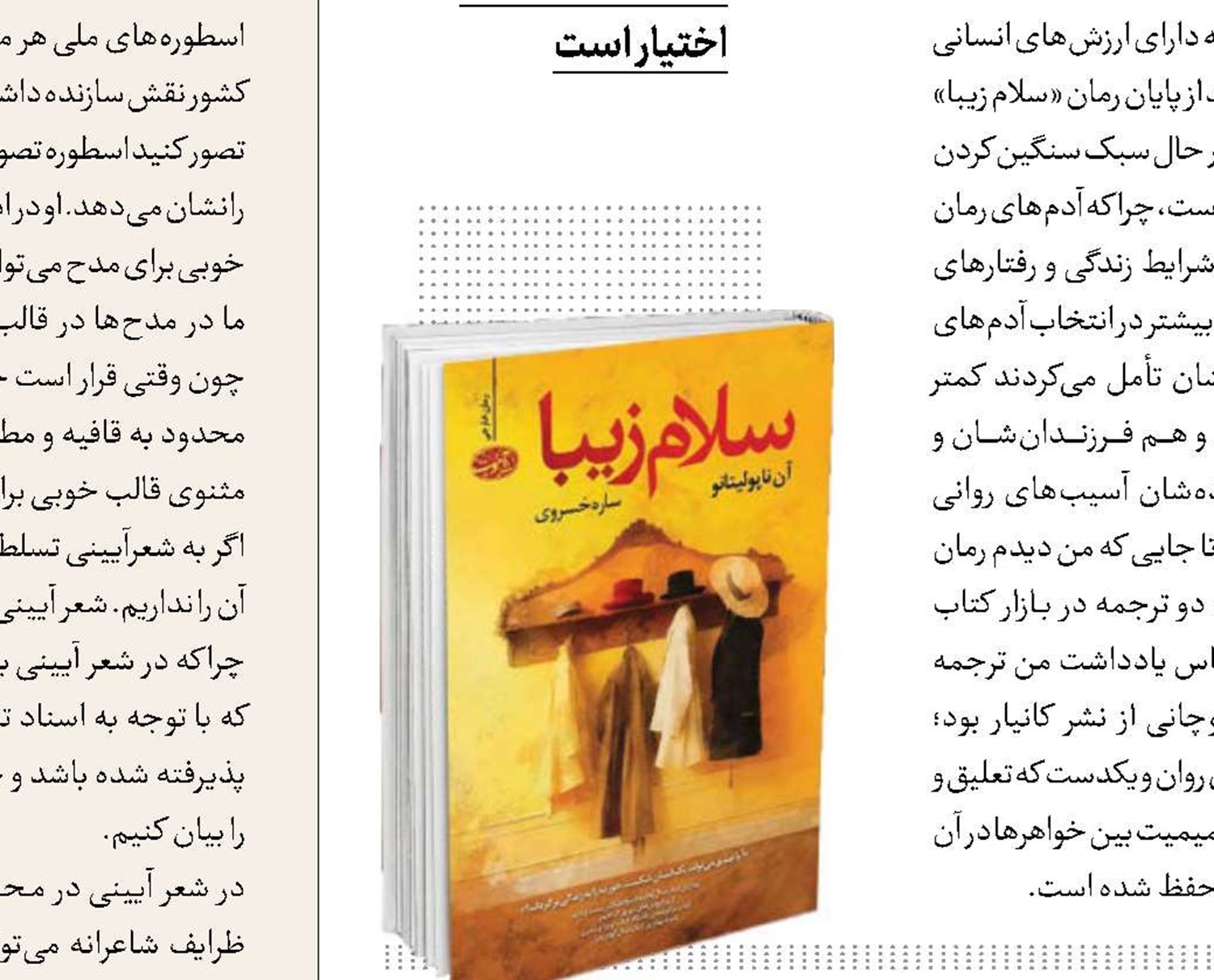 جدی‌گرفتن خیالات کودکی