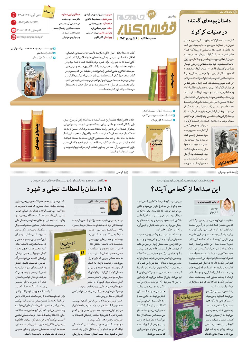 روزنامه تاریخ ۶ شهریور ۱۴۰۳