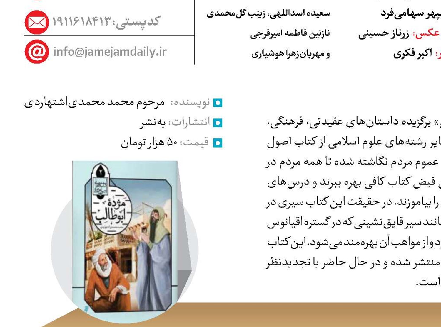 مژده ابوطالب