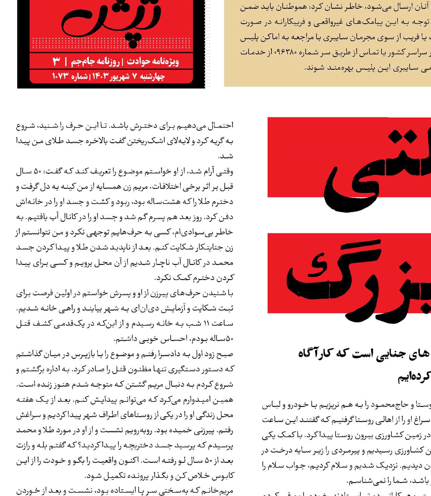 راز اسکلتی در کوزه بزرگ