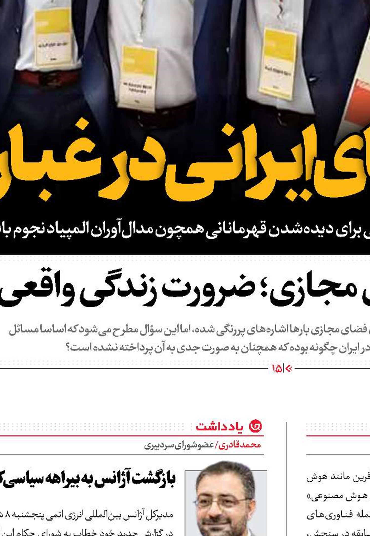شمایل امیرکبیر زمانه ما