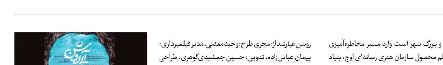 «آبی روشن» به اکران آنلاین رسید