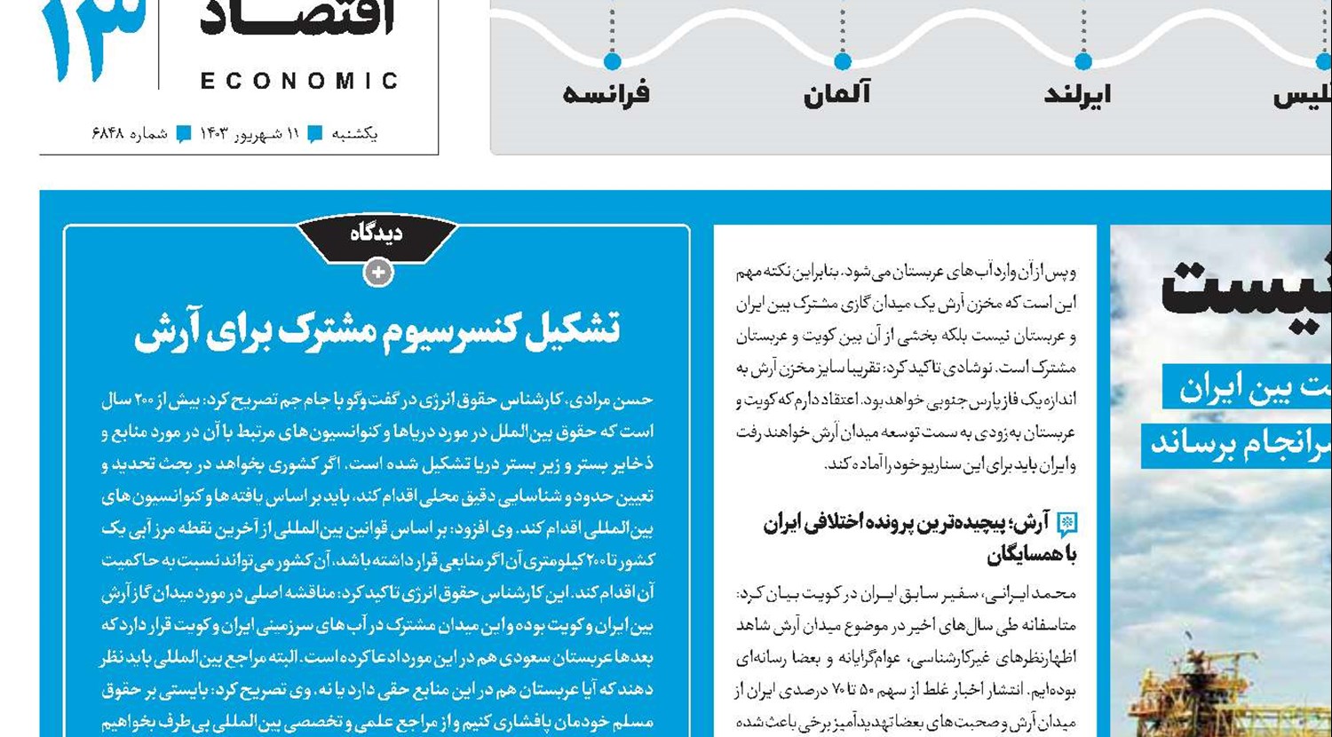 سهم ایران از آرش قابل بخشش نیست