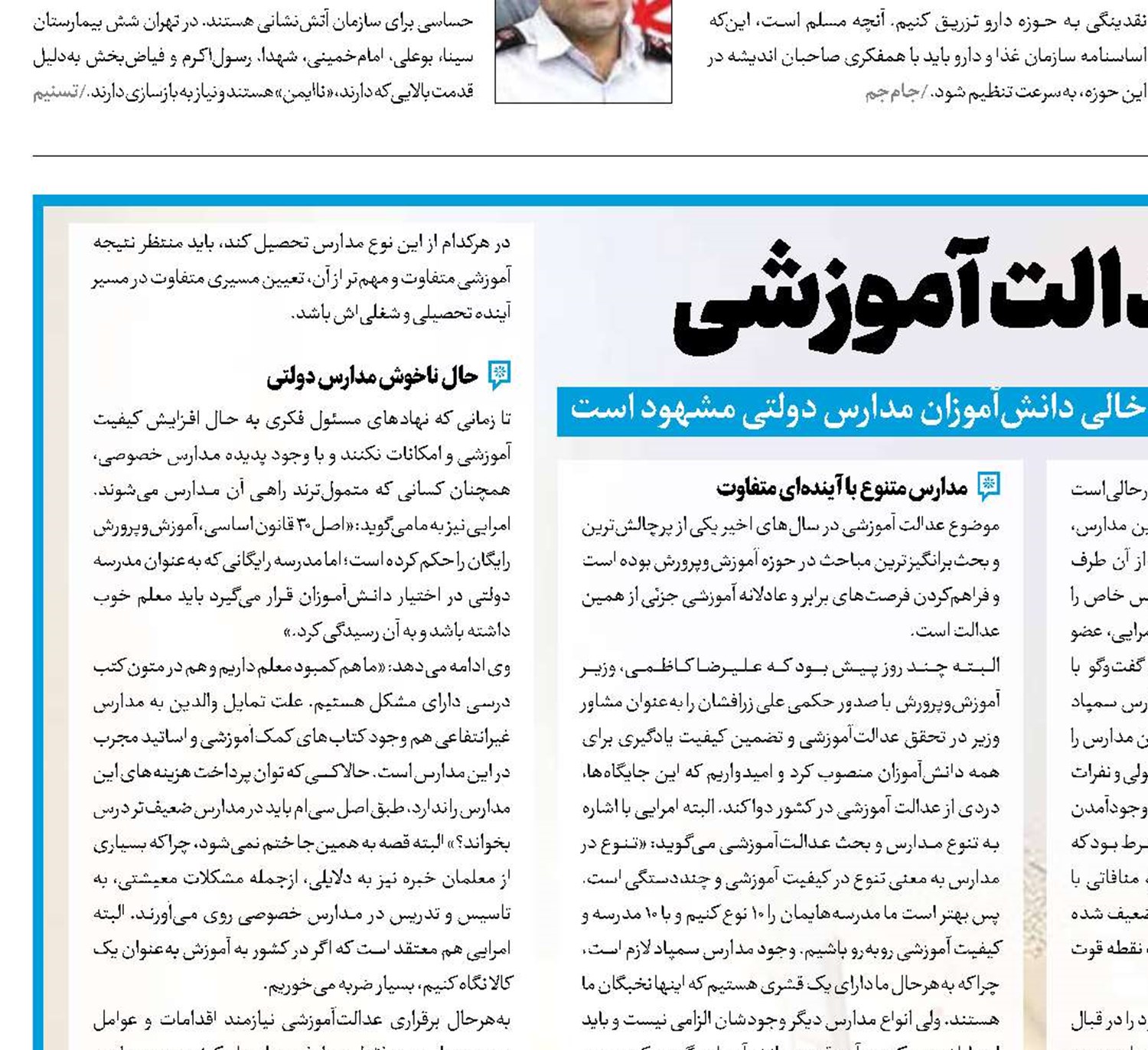 نیشخند کنکور به عدالت آموزشی