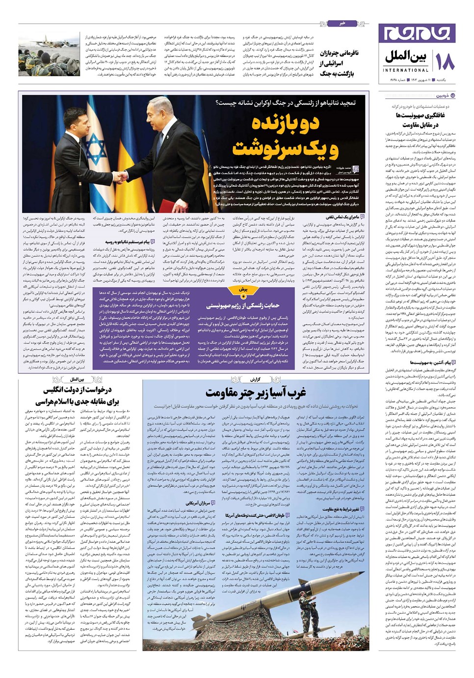 روزنامه تاریخ ۱۱ شهریور ۱۴۰۳