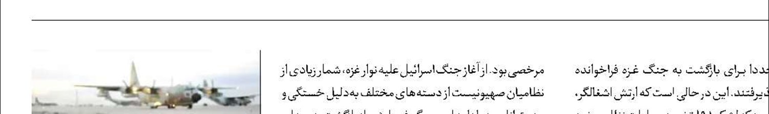 نافرمانی چتربازان اسرائیلی از  بازگشت به جنگ
