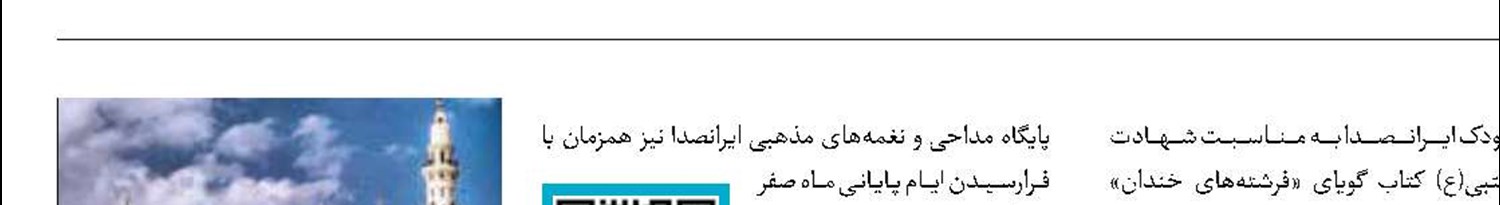 سوگ رسول خوبی‌ها بر امواج صدا 