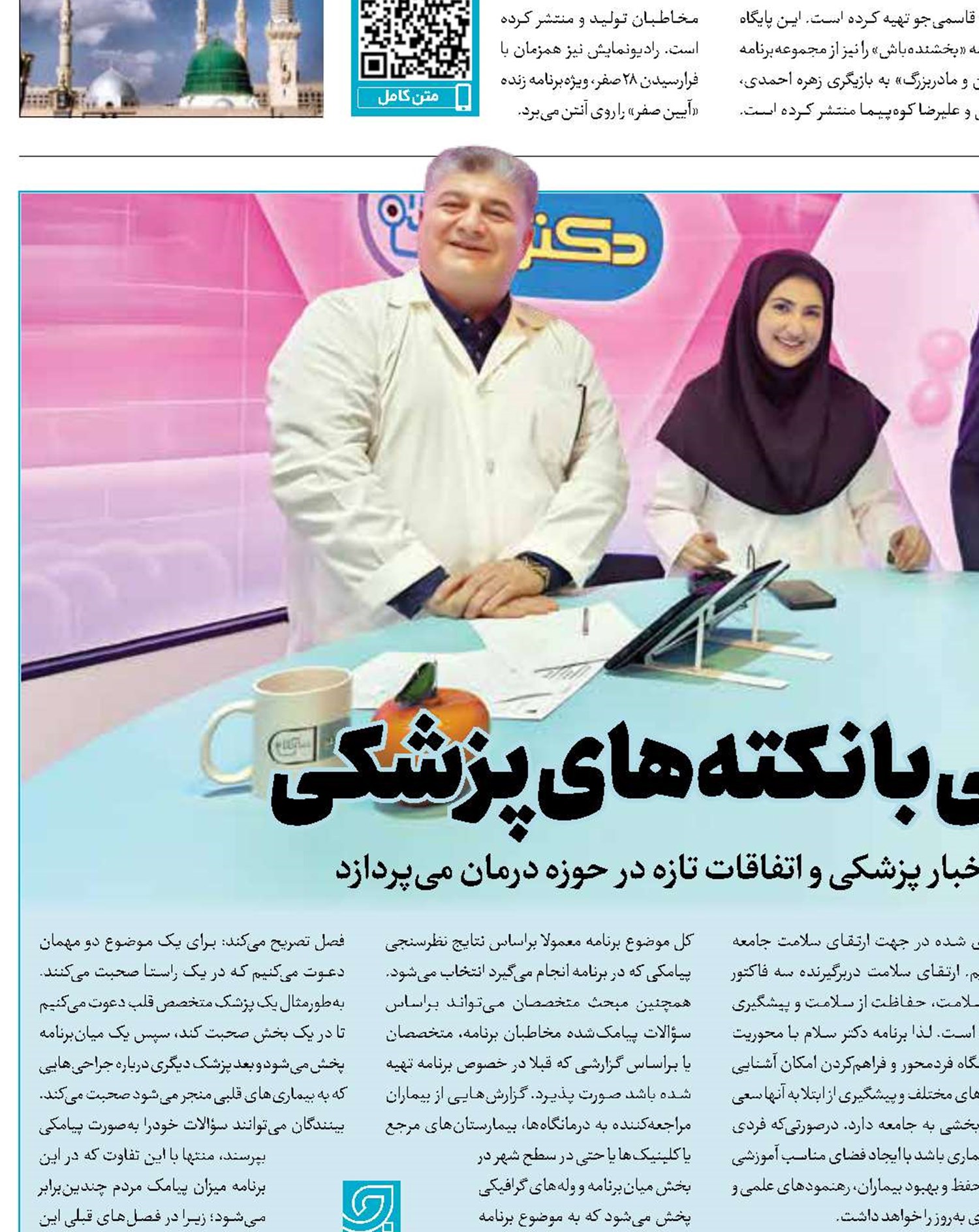  سلام به سلامتی با نکته‌های پزشکی