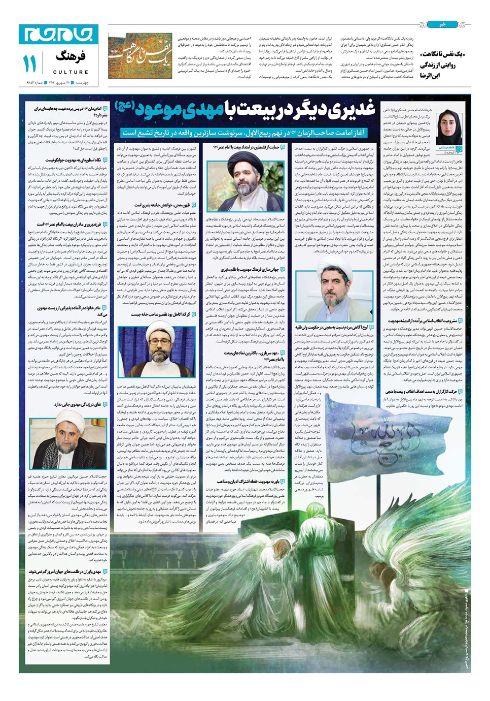 روزنامه تاریخ ۲۱ شهریور ۱۴۰۳