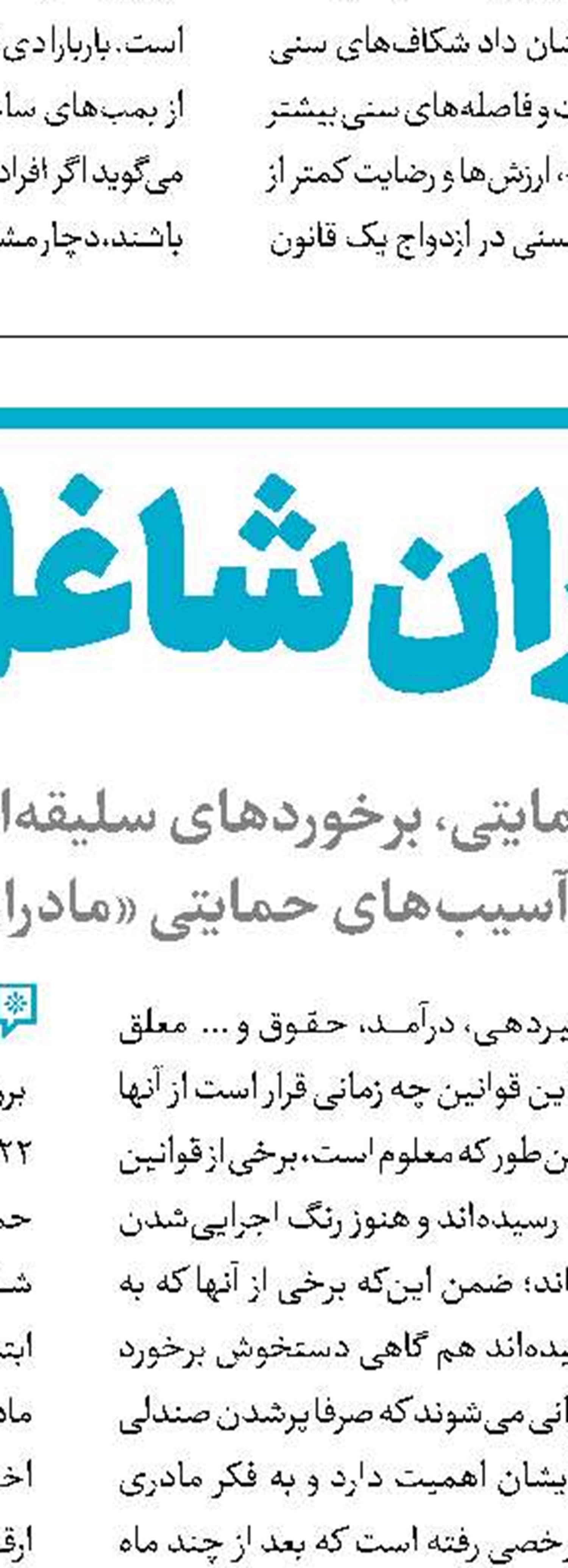 مشکلات فرزندانی که مادران شاغل دارند