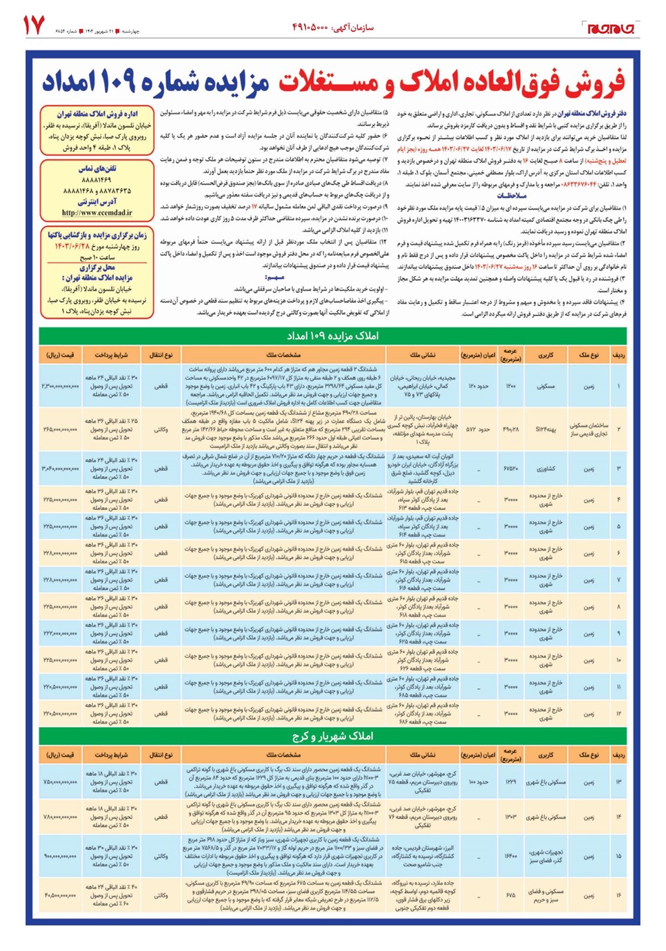 روزنامه تاریخ ۲۱ شهریور ۱۴۰۳