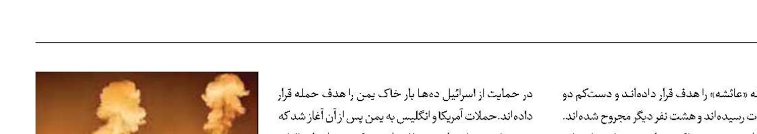 شهادت دانش‌آموزان یمنی در حمله  آمریکا و انگلیس