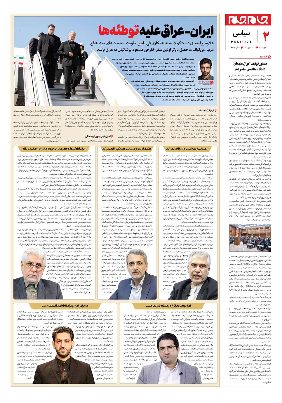 روزنامه تاریخ ۲۱ شهریور ۱۴۰۳
