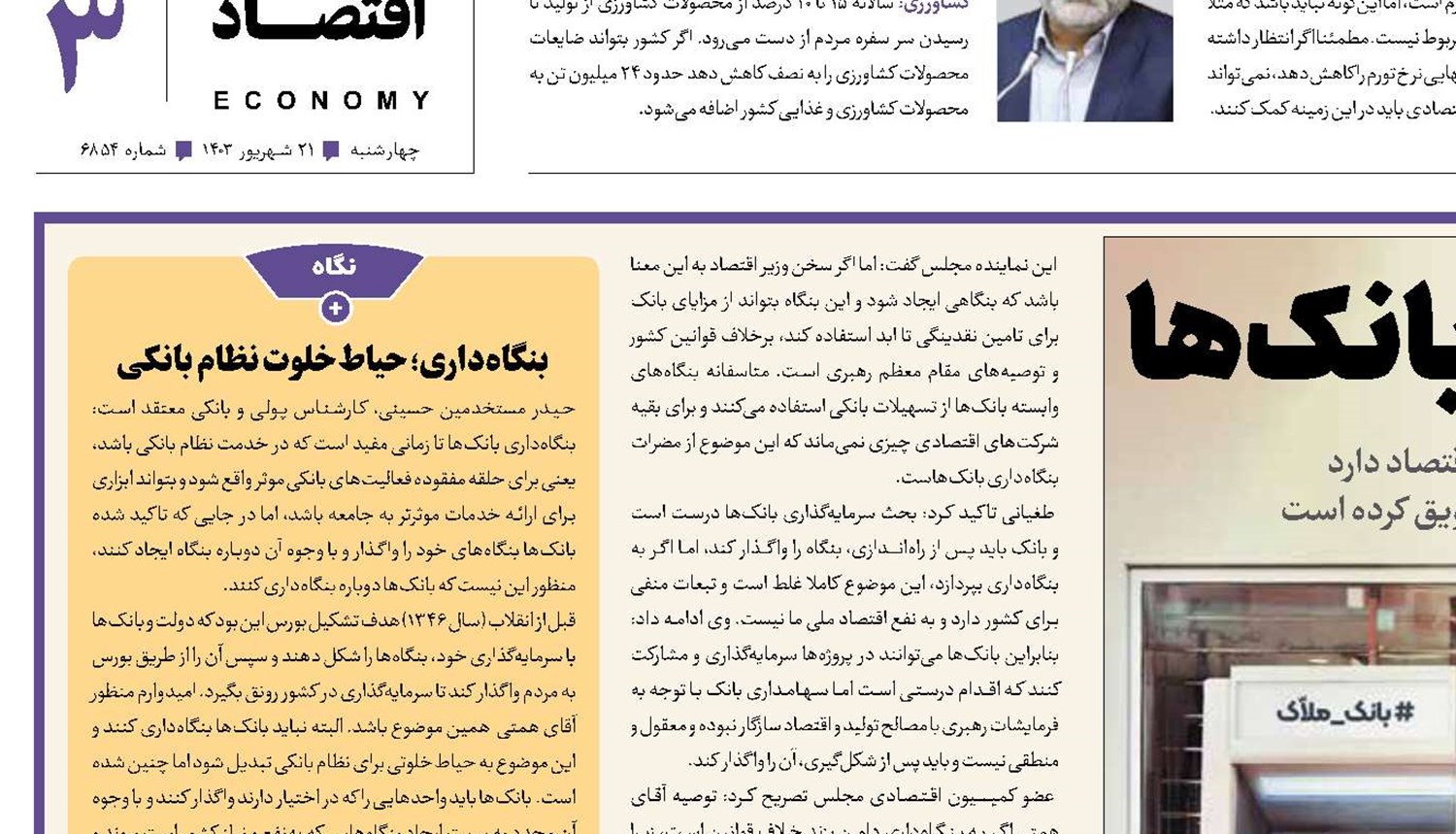 تکرار غلط بنگاه داری بانک‌ها