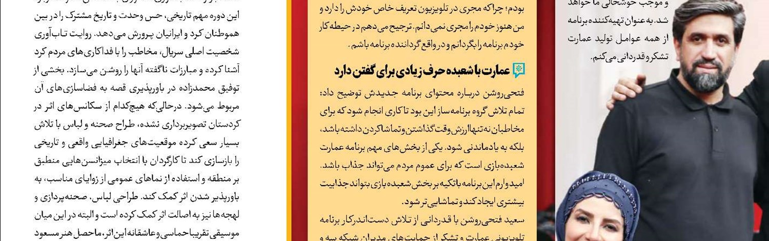 عوامل «مجله بوم» روی خط 162