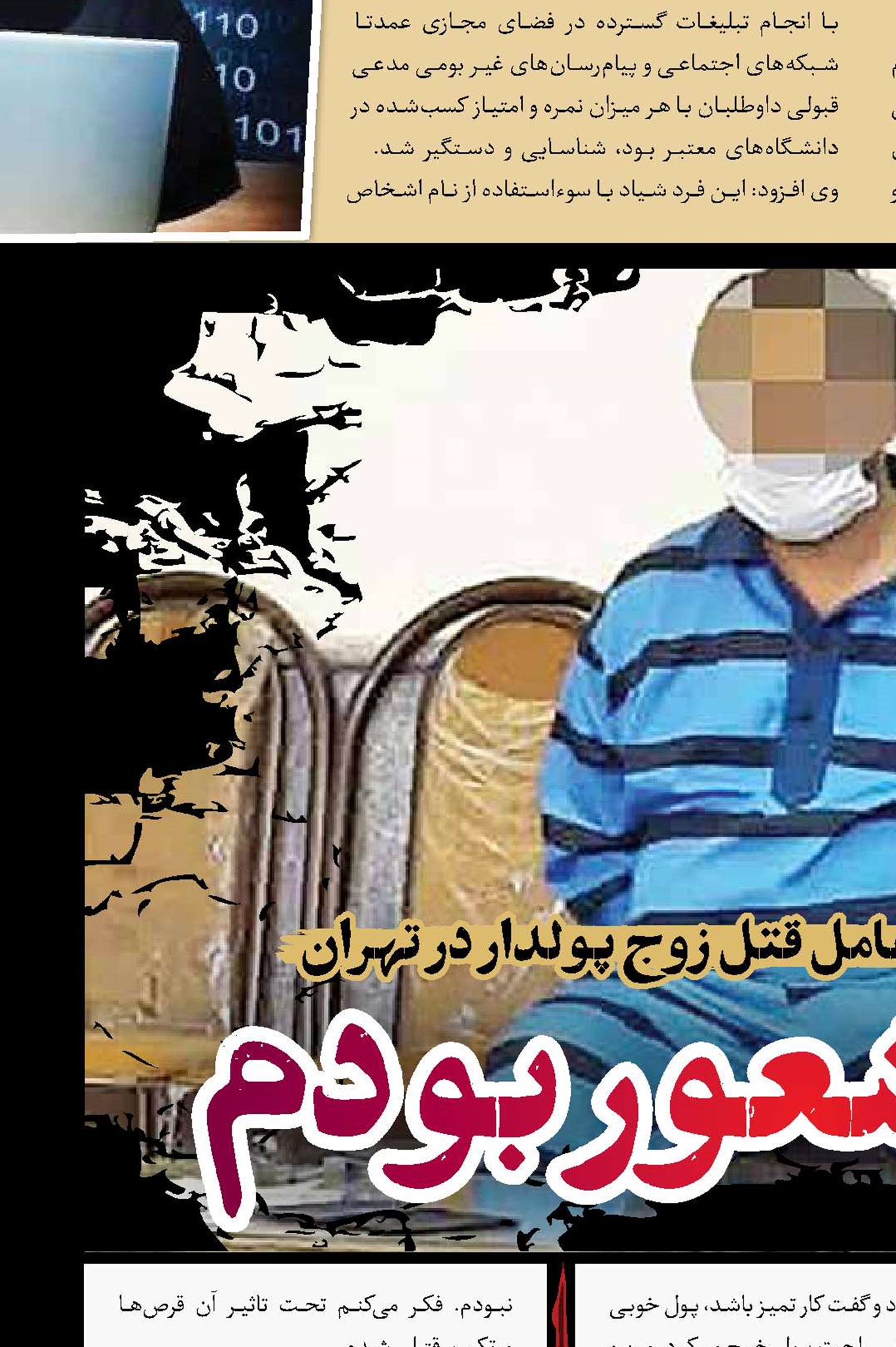 من بی‌شعور بودم