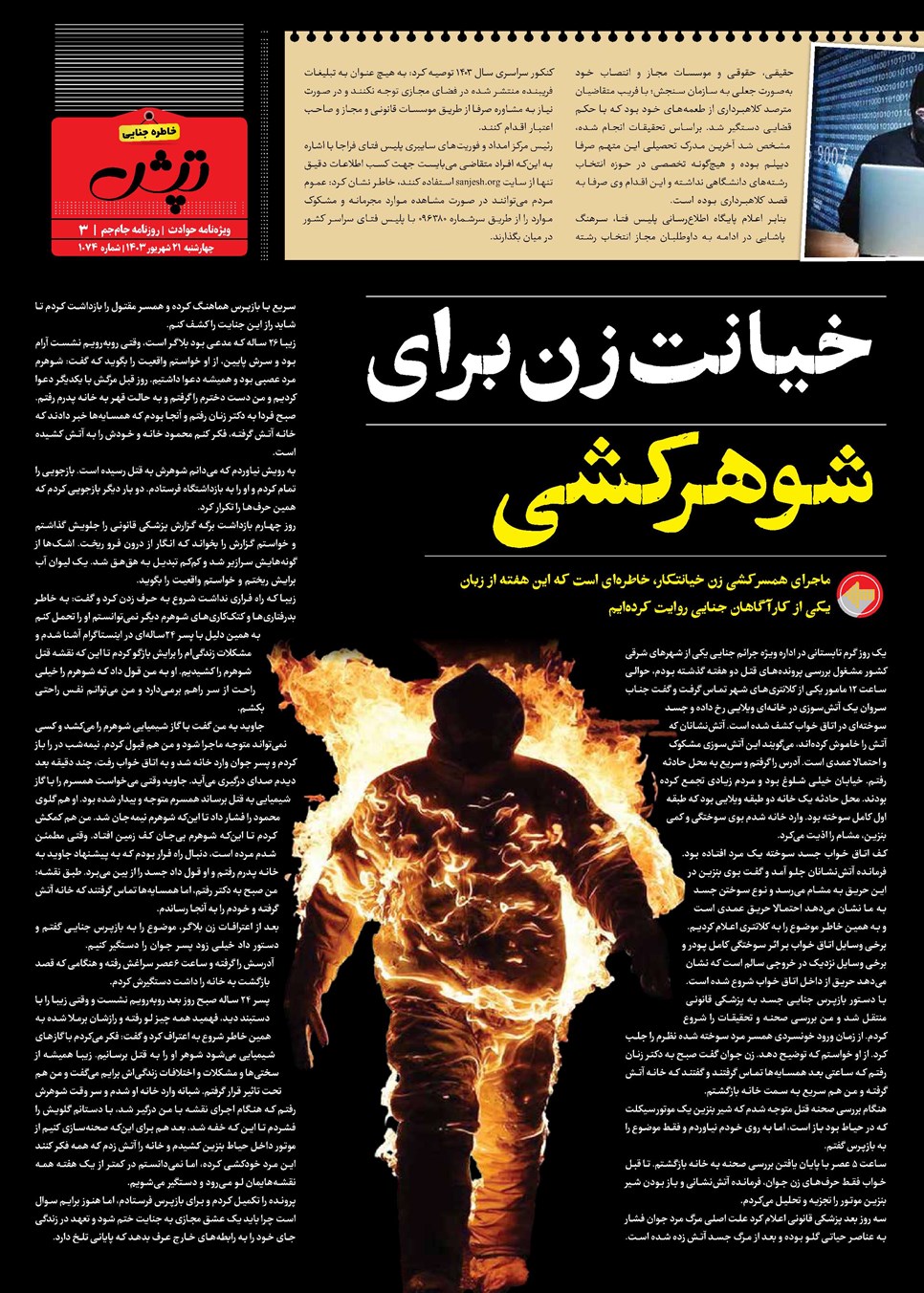 روزنامه تاریخ ۲۱ شهریور ۱۴۰۳