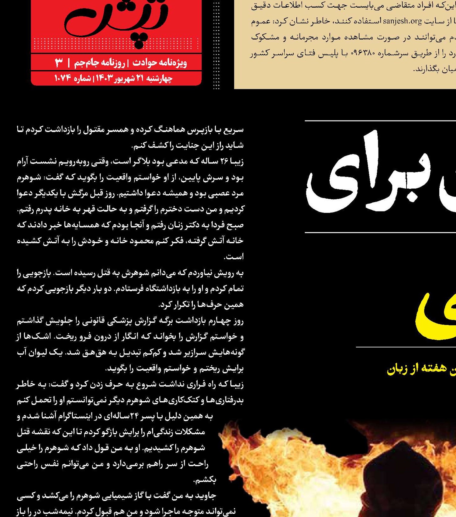 خیانت زن برای شوهرکشی