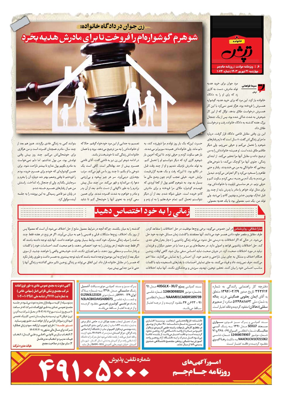 روزنامه تاریخ ۲۱ شهریور ۱۴۰۳