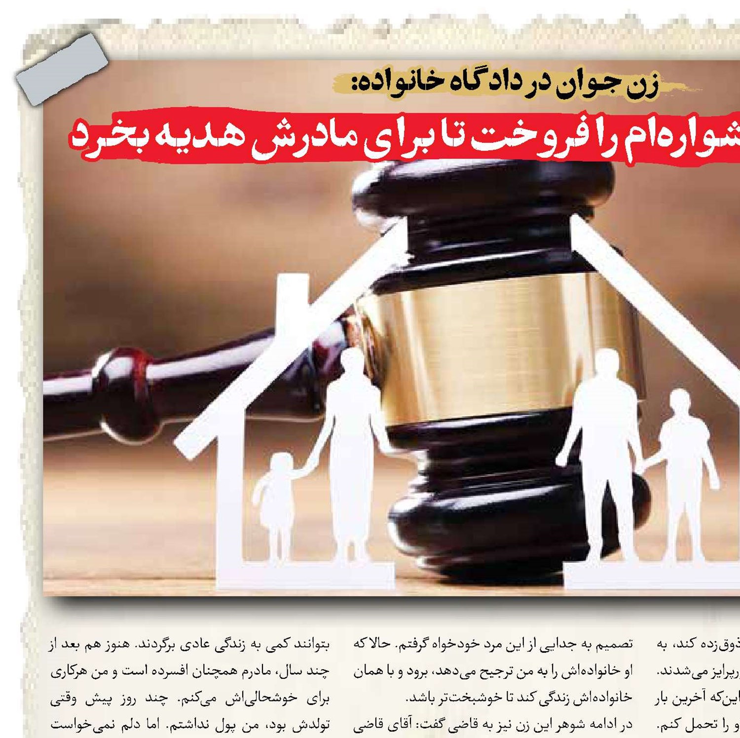 شوهرم گوشواره‌ام را فروخت تا برای مادرش هدیه بخرد 