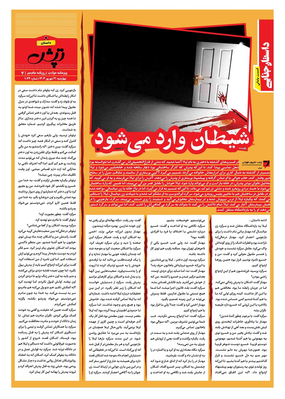 روزنامه تاریخ ۲۱ شهریور ۱۴۰۳