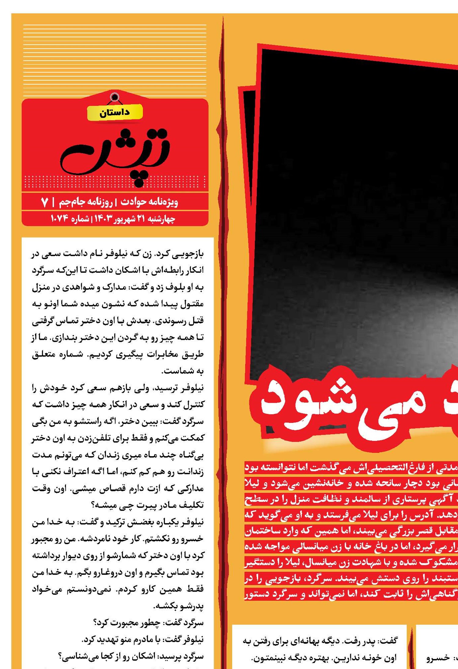 شیطان وارد می‌شود